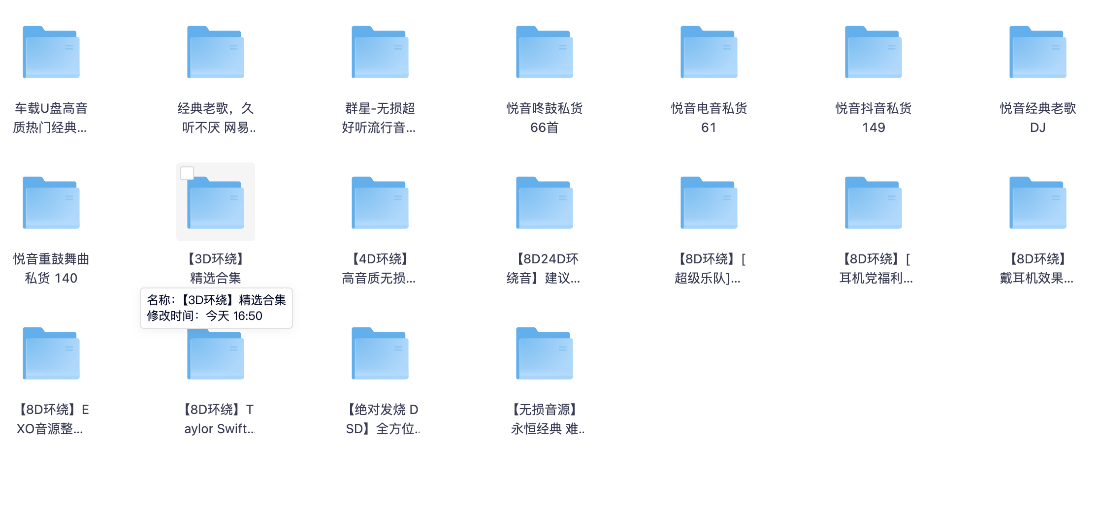 【独家资源】《车载音乐资源合集》多位华语乐坛音乐专辑，无损高音质歌曲串烧【568.5G】