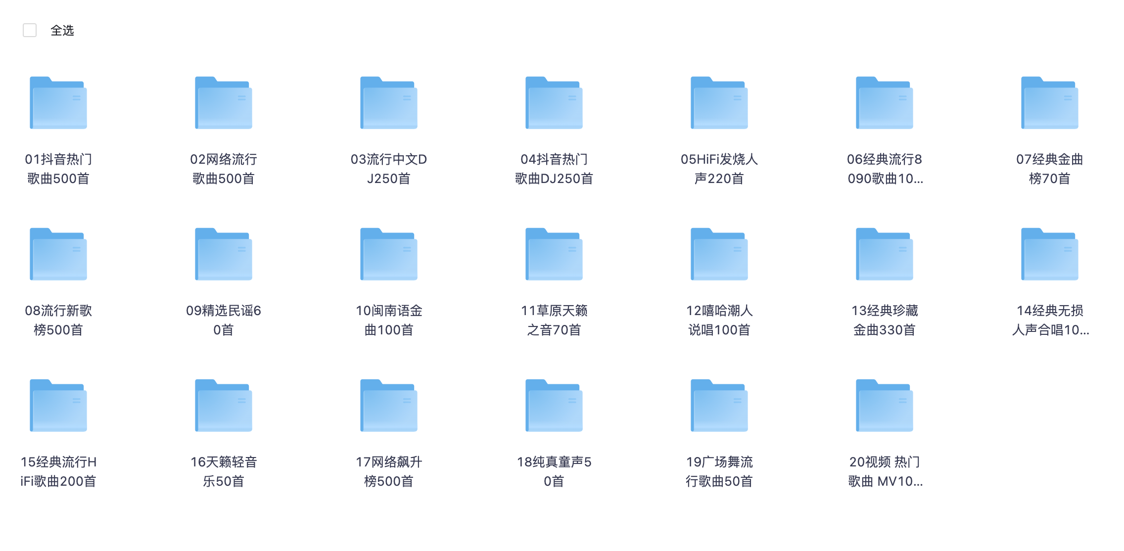 【独家资源】《车载音乐资源合集》多位华语乐坛音乐专辑，无损高音质歌曲串烧【568.5G】