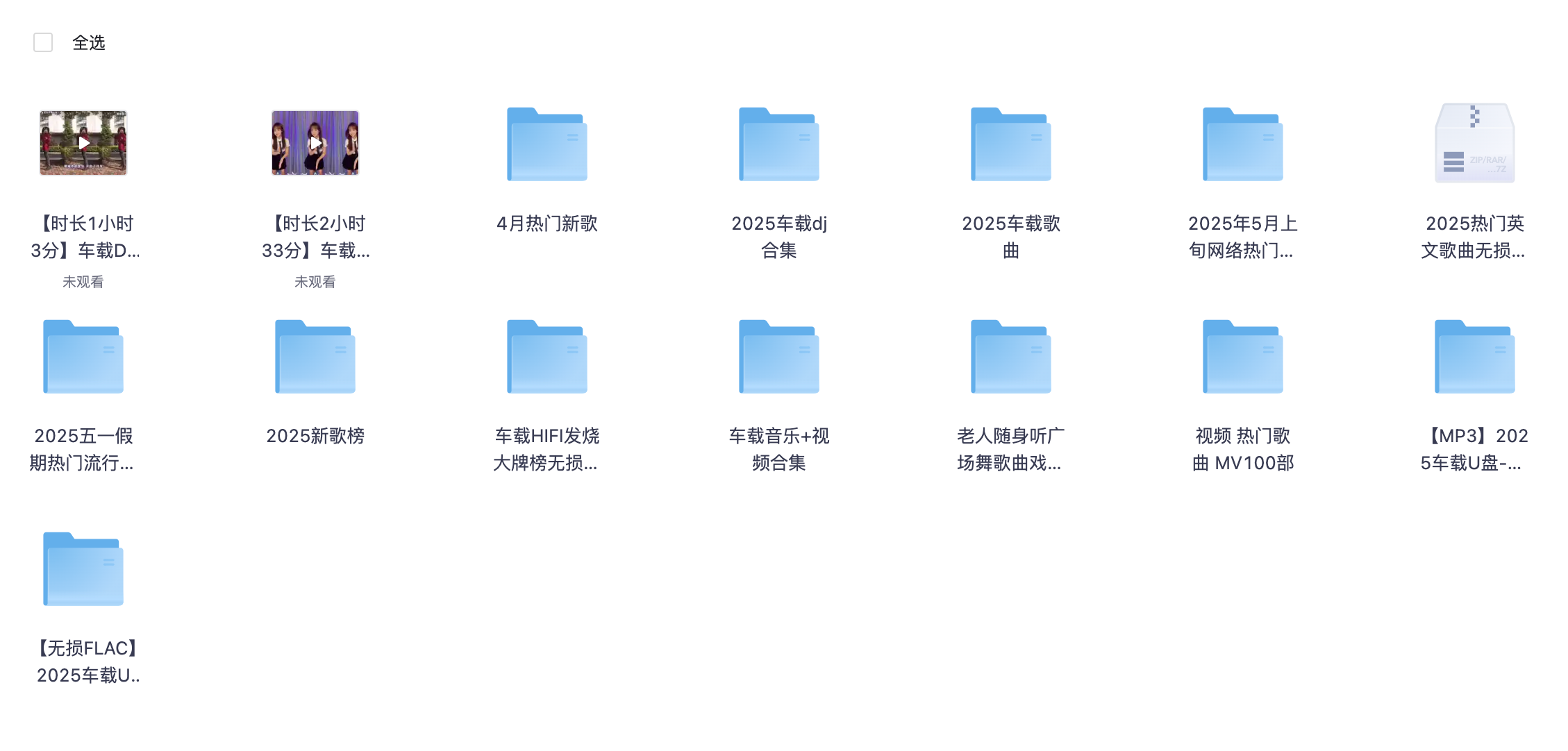 【独家资源】《车载音乐资源合集》多位华语乐坛音乐专辑，无损高音质歌曲串烧【568.5G】