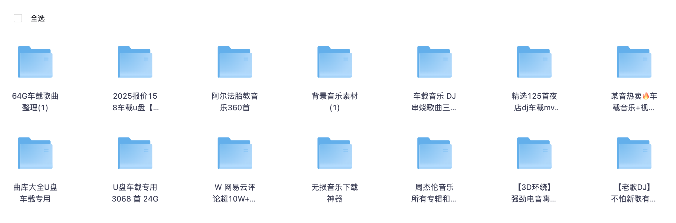 【独家资源】《车载音乐资源合集》多位华语乐坛音乐专辑，无损高音质歌曲串烧【568.5G】