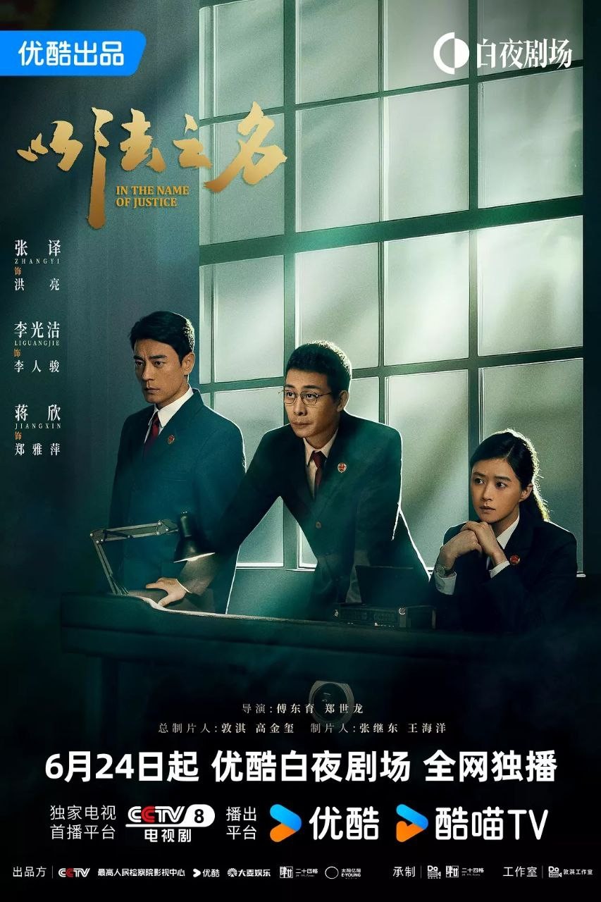 以法之 名(2025)【更14/36集】【4K.HQ.高码率】【60帧版】【剧情/犯罪】【张译/李光洁】【7.5GB/集】