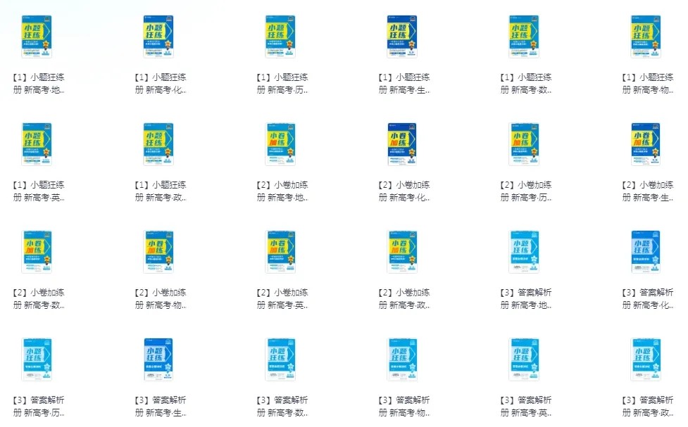       [全网首发精品]2026版新高考金考卷小题狂练      [2026高考备考]