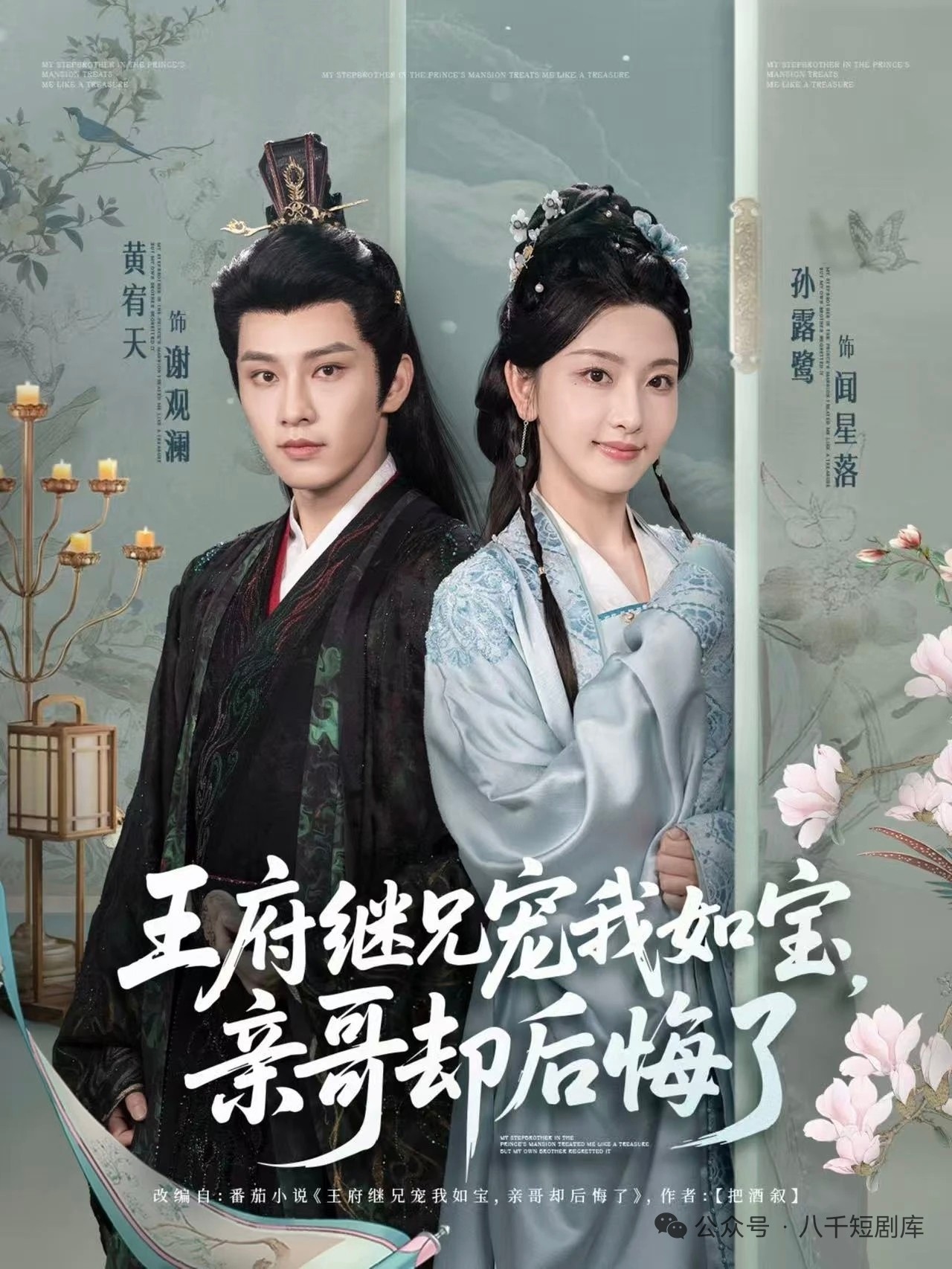 【短剧】王府继兄宠我如宝，亲哥却后悔了【全75集0.8g】