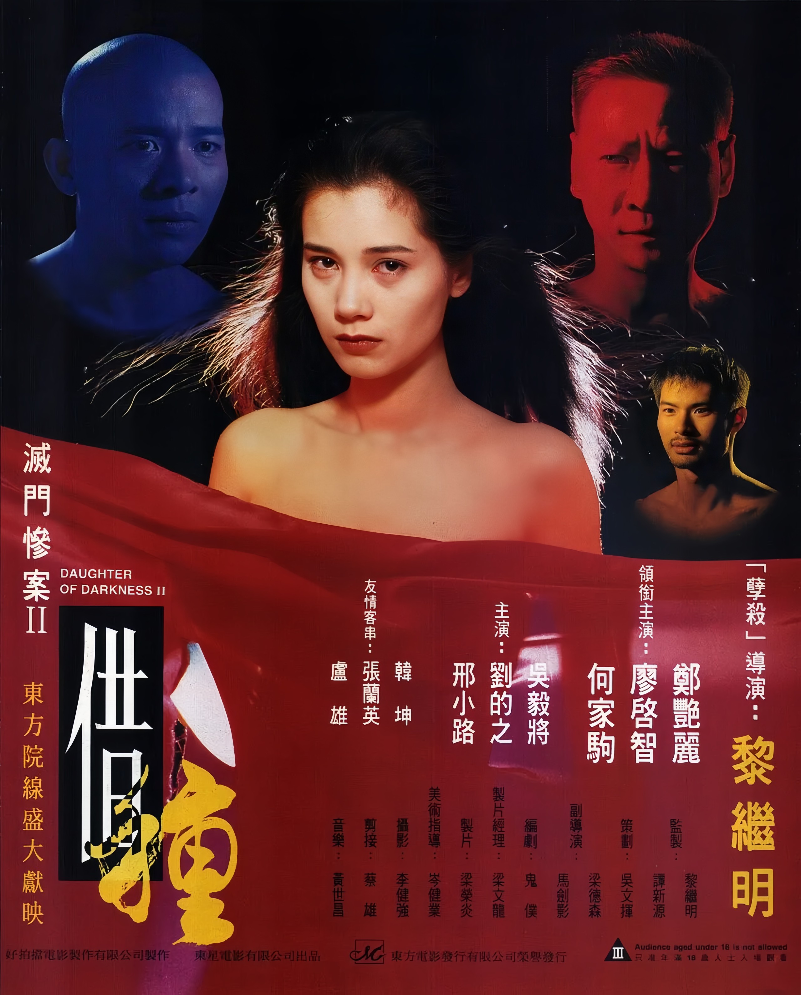 灭门惨案2:借种(1994)HD1080P            [中字高清修复版]            [2.4G]