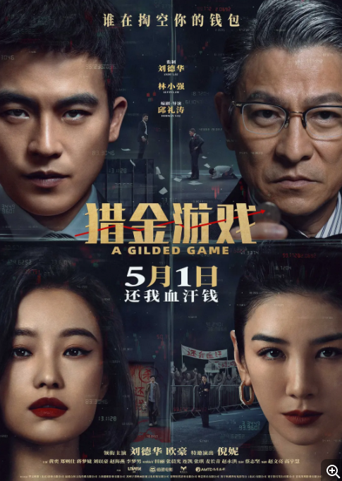     [猎金游戏]    [刘德华/欧豪/倪妮 2025犯罪大片]    [国语中字]    [4K/3.6GB]