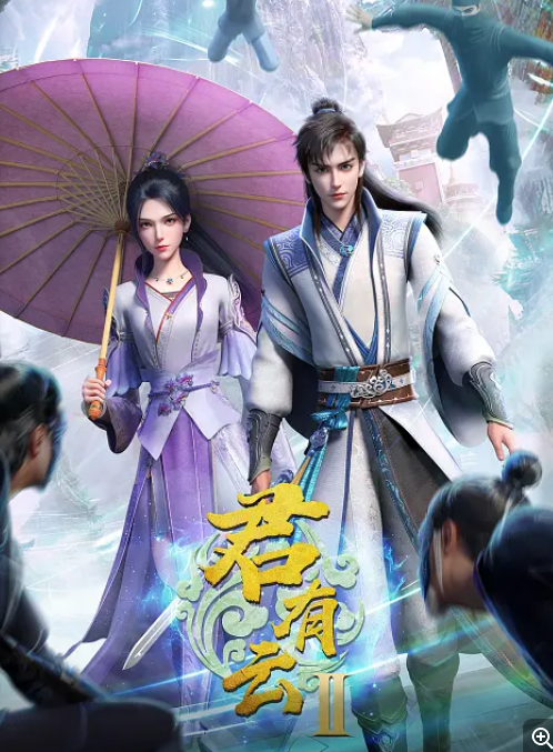   [君有云 第二季]  [更至第5集]  [2025武侠动漫]  [国语中字]  [1080P/500MB]