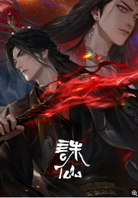    [诛仙 第三季]   [更新至第3集]   [2025最新国漫]   [国语中字]   [4K/500MB]