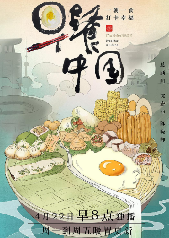            [早餐中国 第五季]           [更新至第3集]           [2025美食纪录片]           [国语中字]           [4K/400MB]