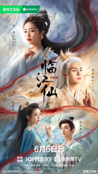                  [临江仙]                 [首更6集]                 [2025白鹿/曾舜晞最新热剧]                 [国语中字]                 [4K/1.3GB]