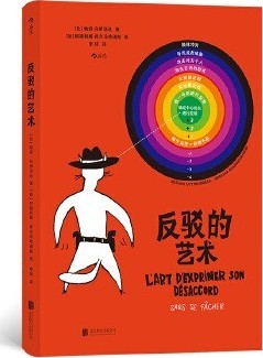 《反驳的艺术》PDF EPUB MOBI AZW3 TXT 【4.45M】