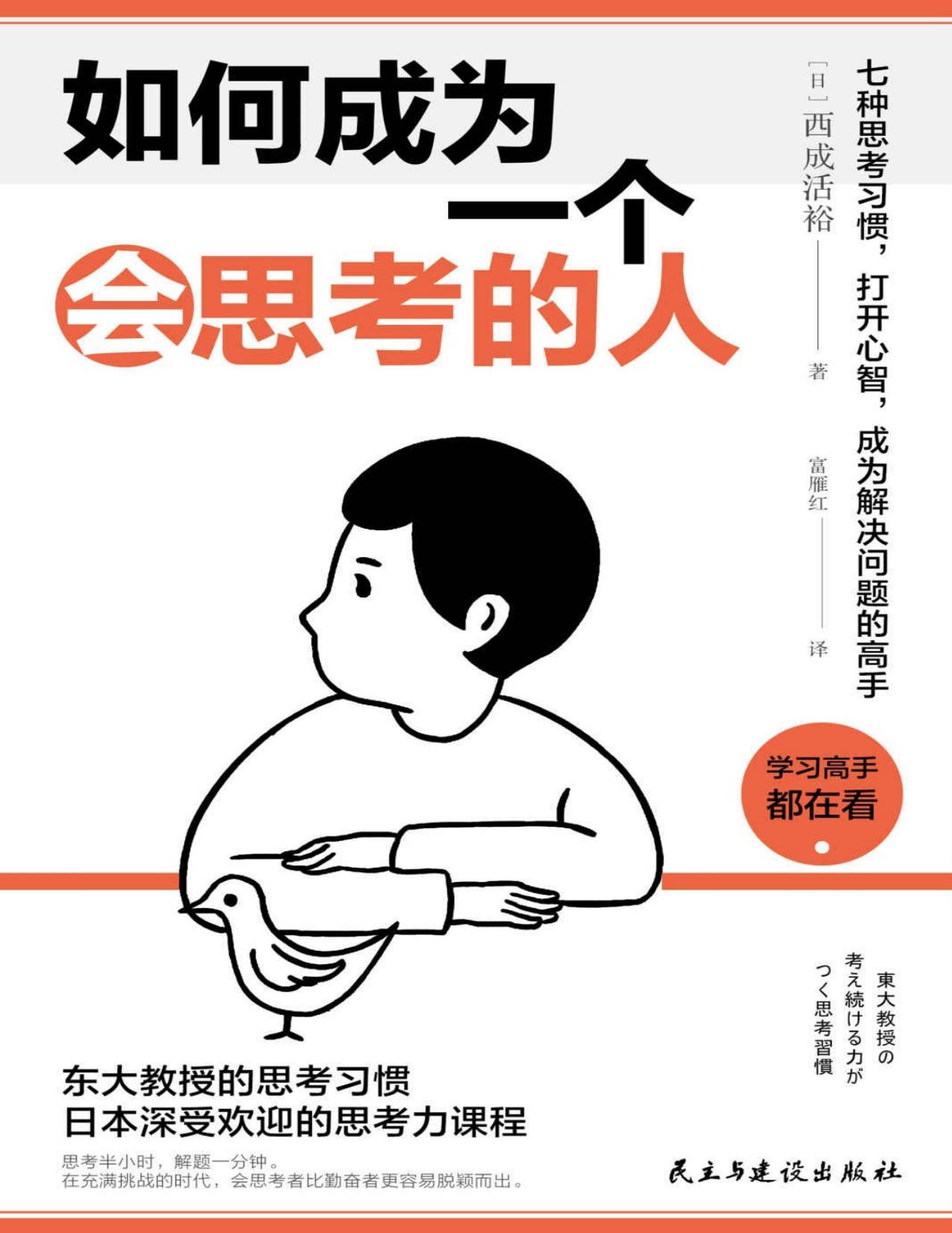 《如何成为一个会思考的人》PDF EPUB MOBI AZW3 TXT 【2.83】