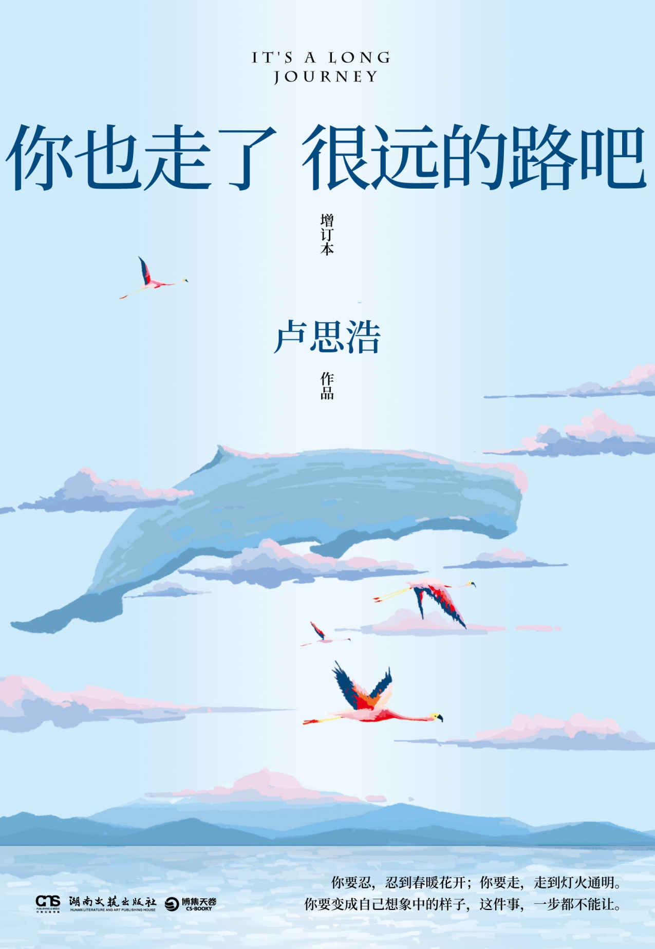 《你也走了很远的路吧(增订本)》PDF EPUB MOBI AZW3 TXT 【19.5M】