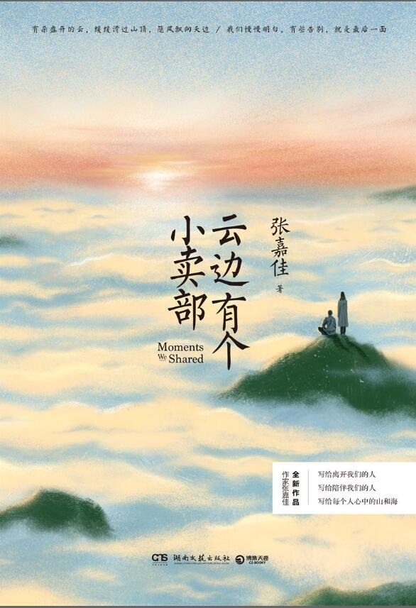 《云边有个小卖部》PDF EPUB MOBI AZW3 TXT 【5.84M】