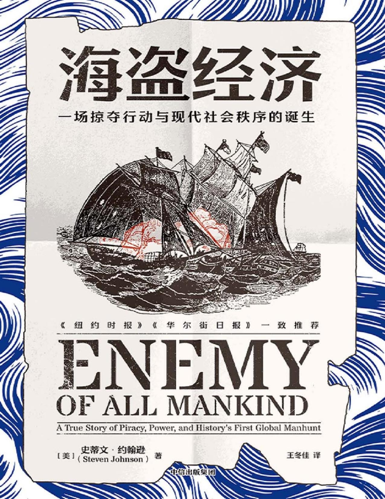 《海盗经济》PDF EPUB MOBI AZW3 TXT 【6.67M】
