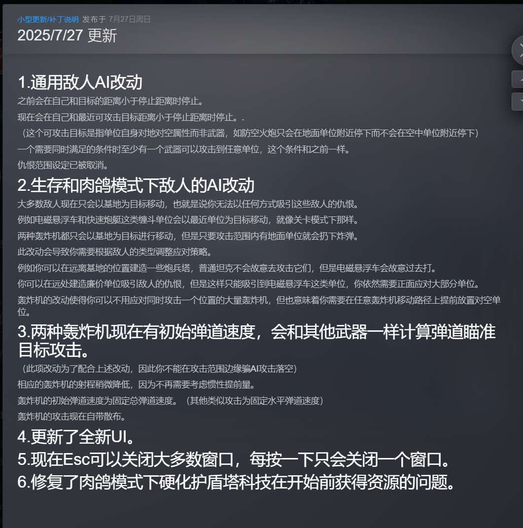 【PC】防线建造者 v2025.07.27解压即玩【5.5GB】