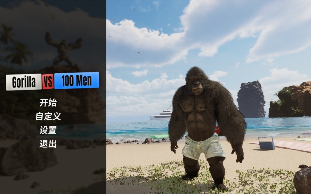【PC】猩猩对战100个男人 (Gorilla Vs 100 Men)Build.19340838 【3.14 GB】