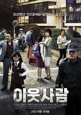 邻居 이웃사람