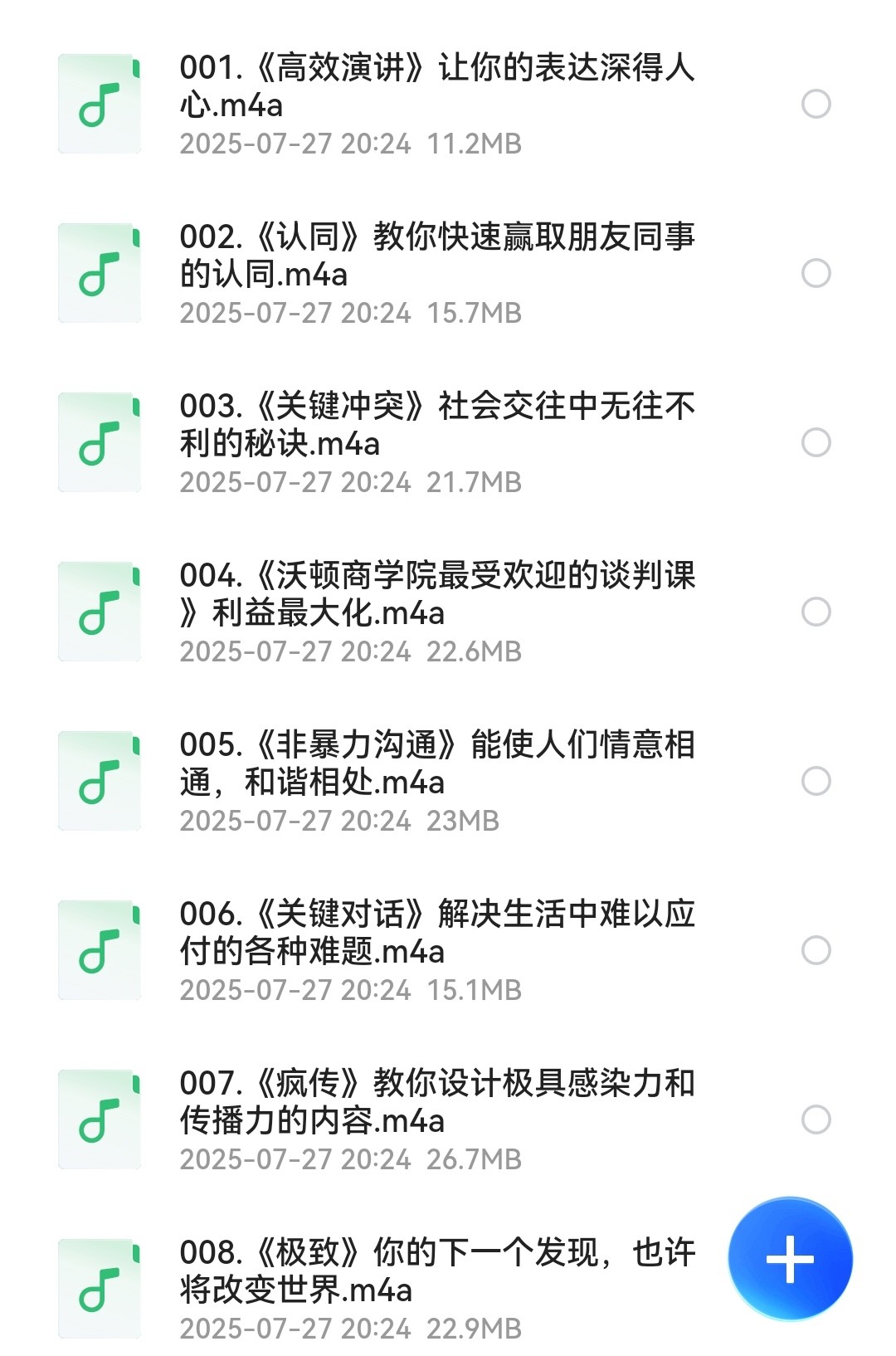 【樊登】超全合集Mp4 mp3 pdf 15GB