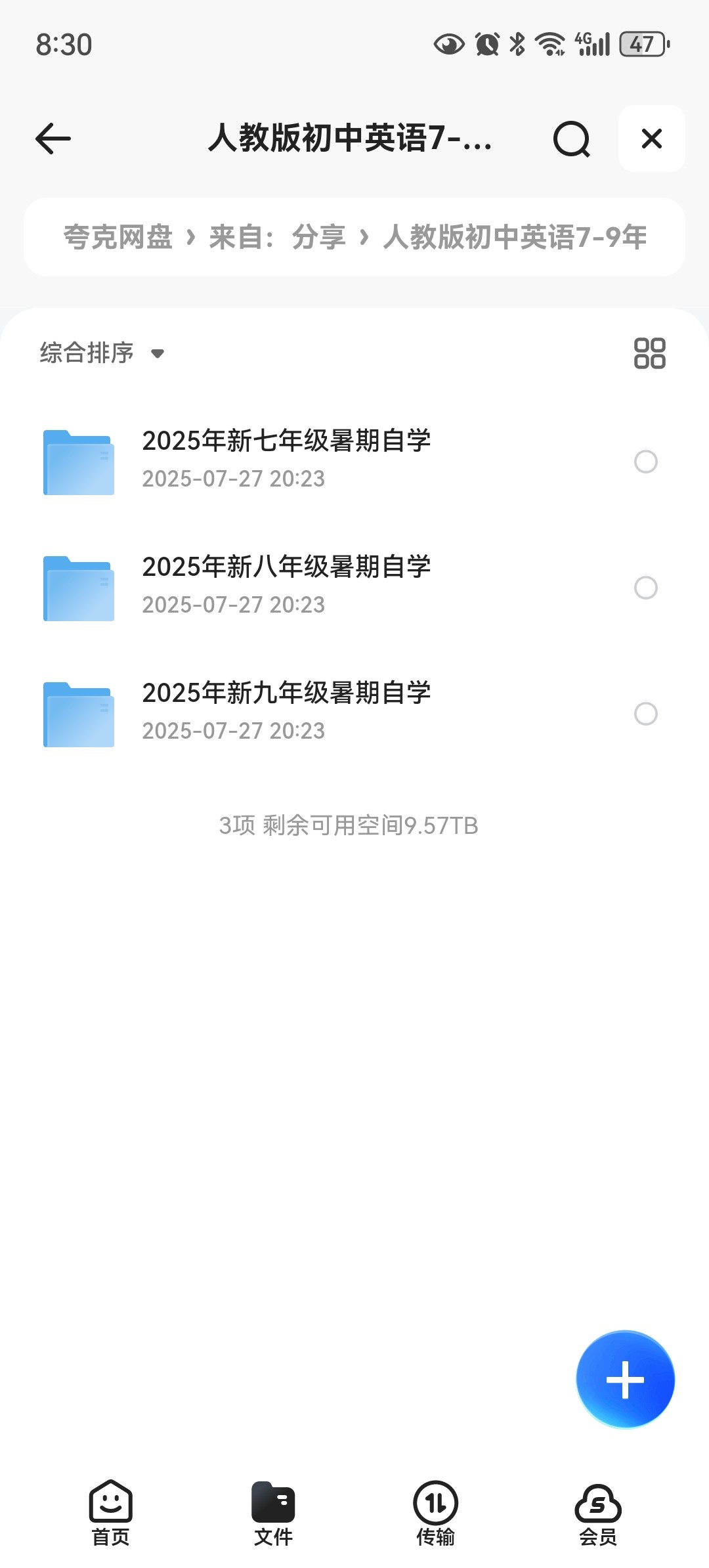 人教版初中英语7-9年级《暑假自学资料》（赠送）Word 55MB