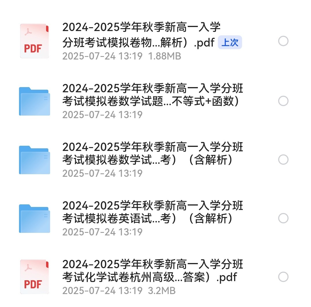 2025学年秋季新高一入学分班考试模拟卷pdf.7.59MB