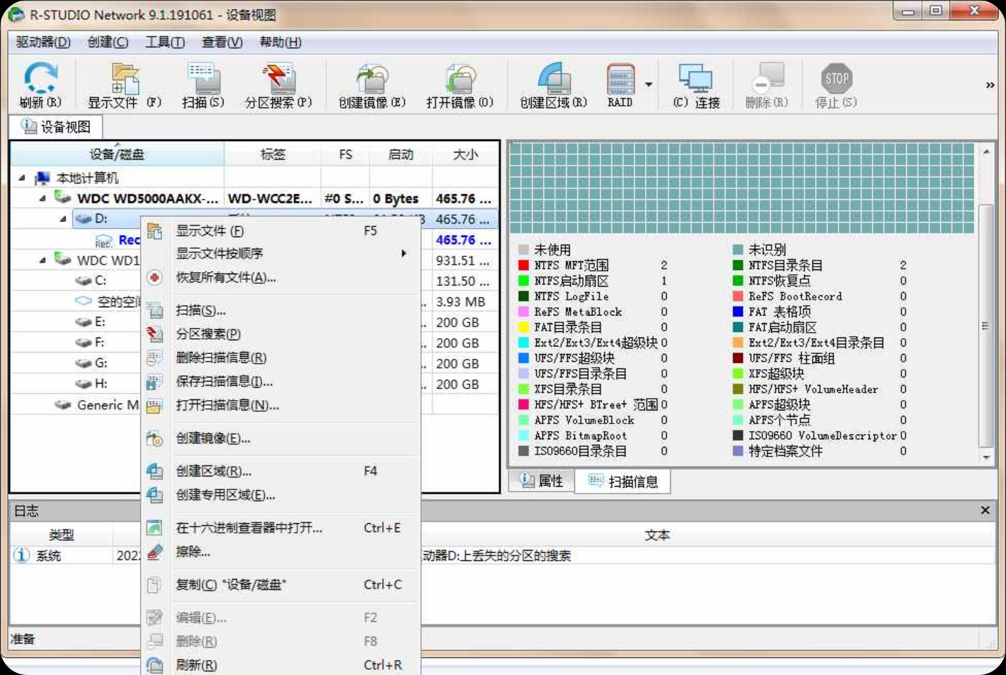 【PC】R-Studio(数据恢复软件) v9.5.191578 免激活技术员破解版【52M】