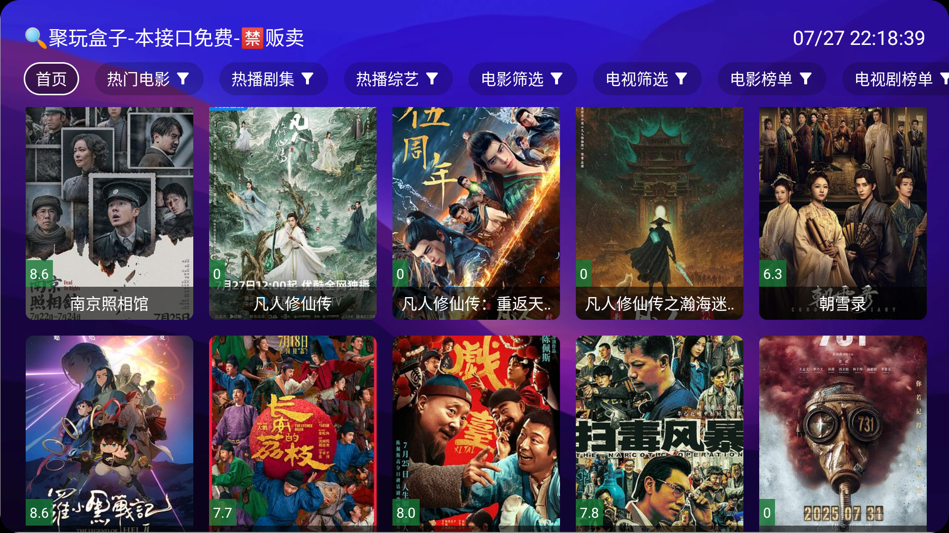 【安卓TV】521影视TV_1.4.3、521影视手机版0.6.0 | 双端版本更新，优质影视二开神器【170M】