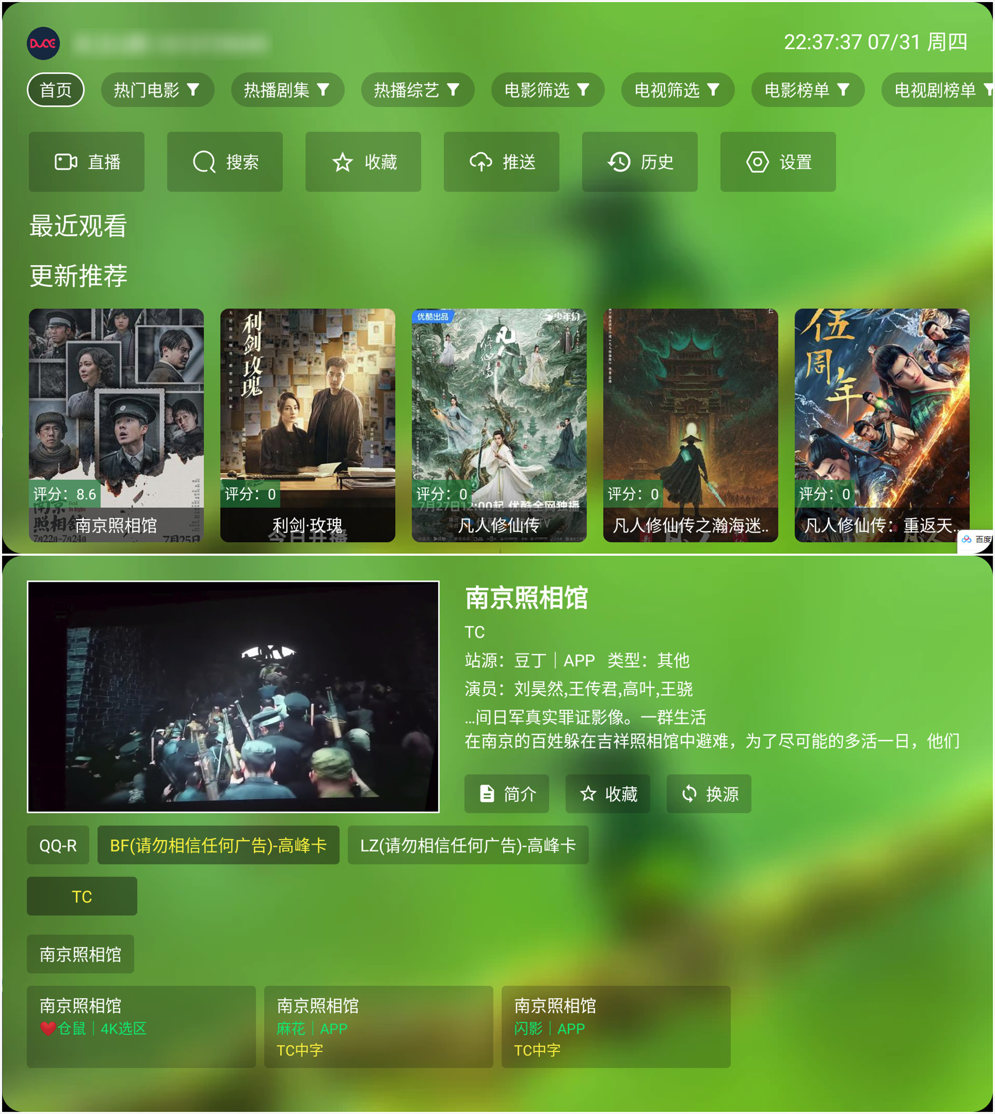 【安卓TV】幸福年年影视 v3.0.0 TV版+手机版/内置专属线路版/聚合全网影视【45M】