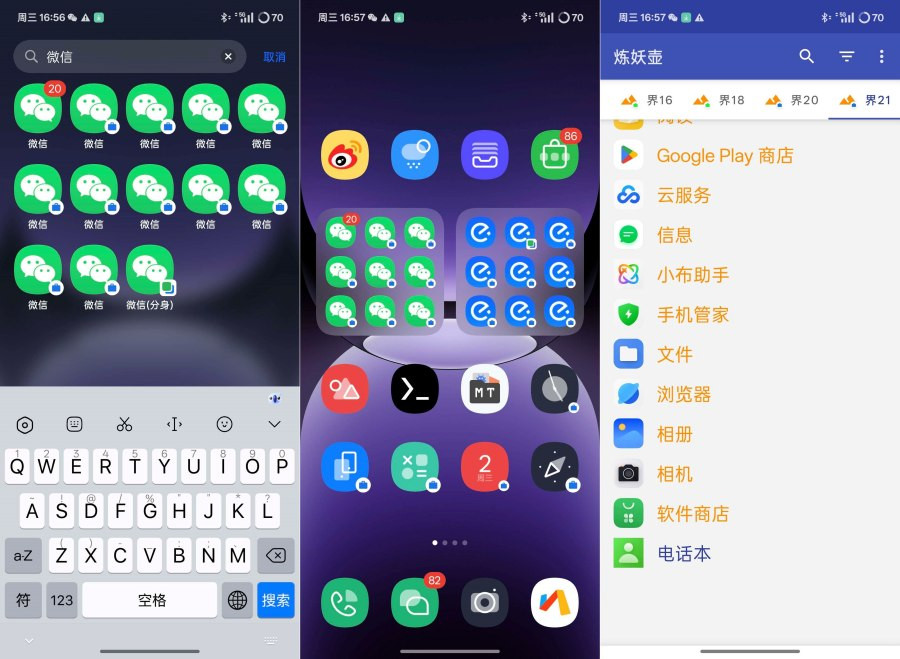 【安卓】超级分身神器 炼妖壶V6.4.3支持无限创建系统级应用分身【3.4M】