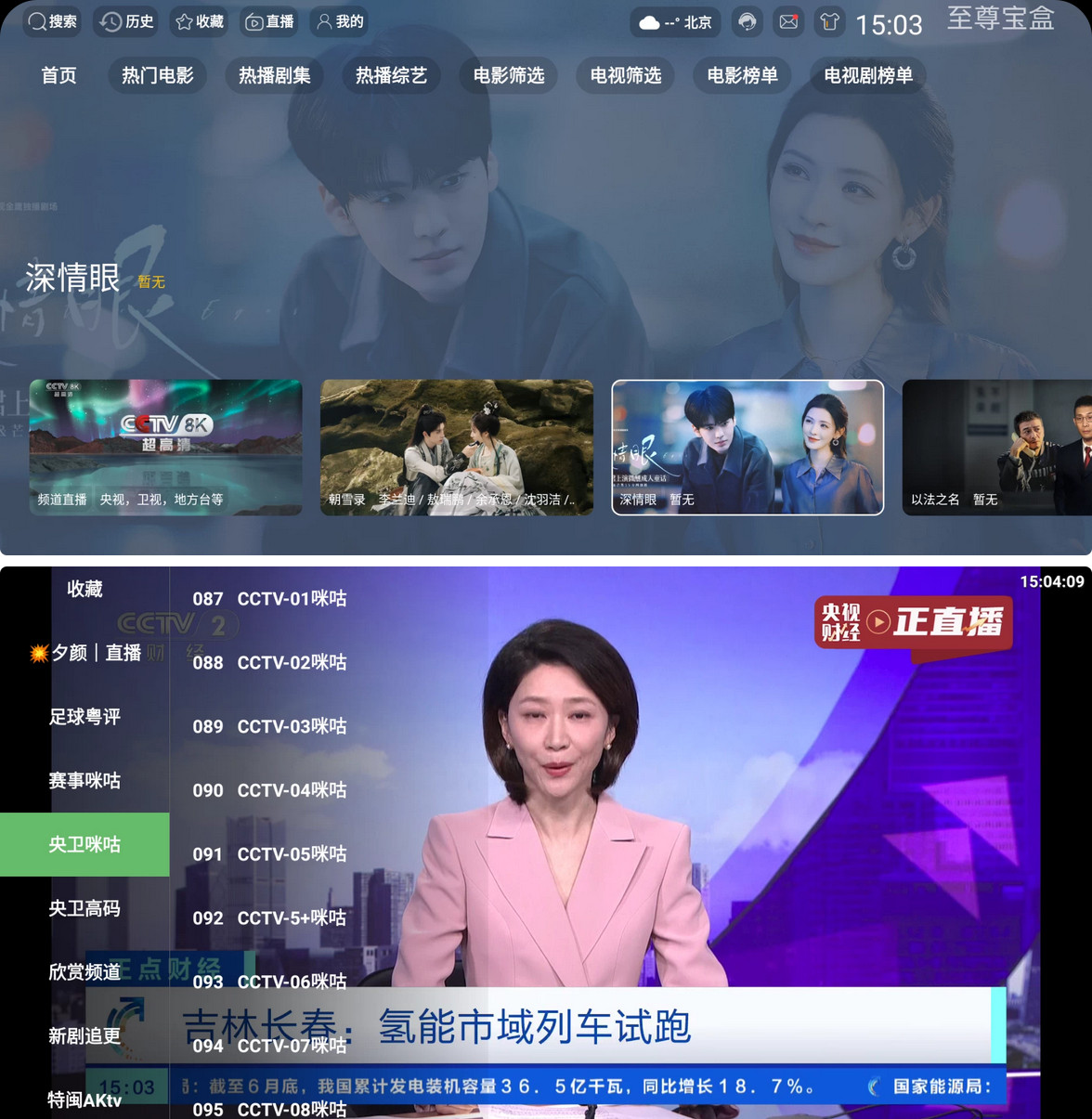 【安卓TV】至尊宝盒TV v2.6.8 内置全网影视资源+全球频道/一键直达，即点即播【66M】