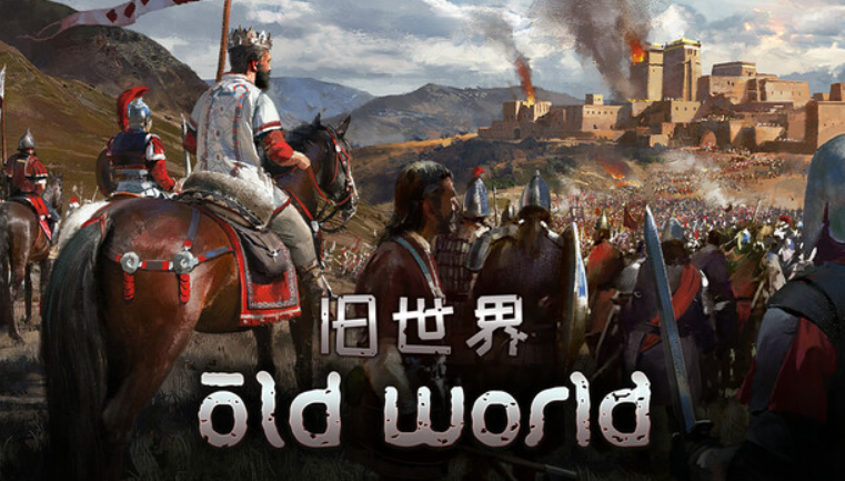旧世界 | v1.0.78921  | 官方简体中文 | 支持键盘.鼠标 【4.3G】