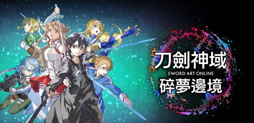 刀剑神域 碎梦边境 | v1.4.0.0  | 官方简体中文 | 支持键盘.鼠标.手柄 【 50.8G】