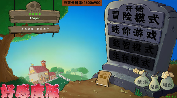 【PC端+安卓手机端】植物大站僵尸好感度版 | v1.1.5 | 简体中文 | 支持键盘.鼠标.手机 【0.3G】