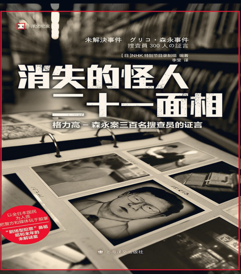 消失的怪人二十一面相 19M PDF/EPUB
