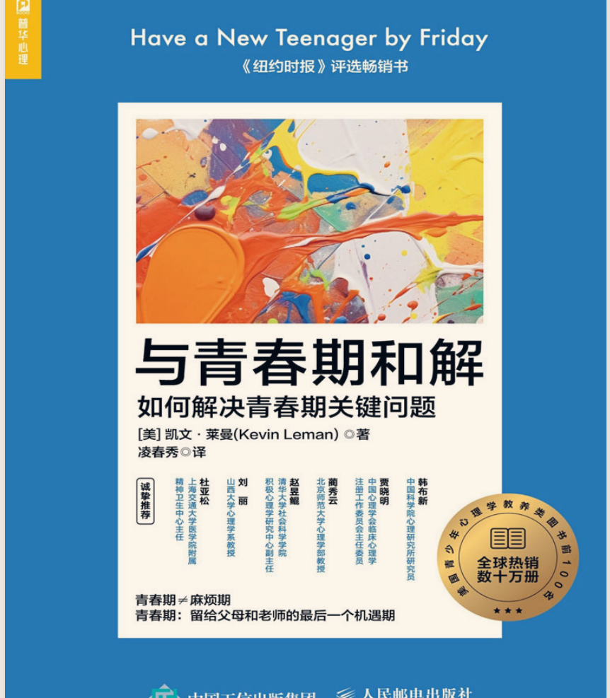 青春期亲子沟通课｜与青春期和解（叛逆期管理+情绪疏导+学习资料包） 2.8M PDF/EPUB