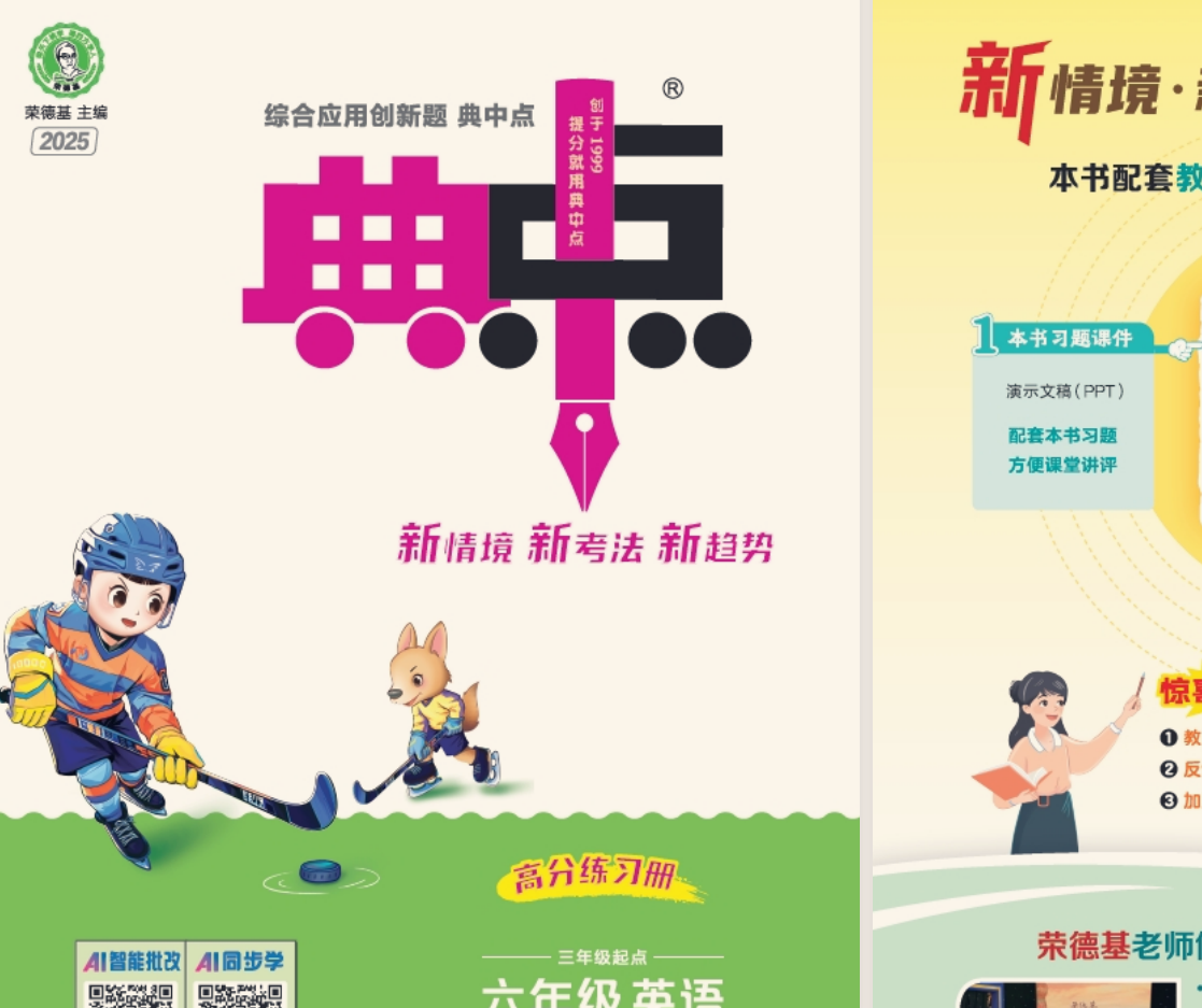 2025小学语数英创新题｜多版本教材配套+练习资源（典中点出品+免费下载） 2.7G PDF
