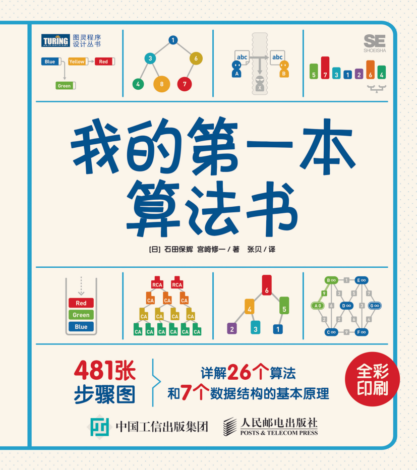 我的第一本算法书 18M PDF/EPUB