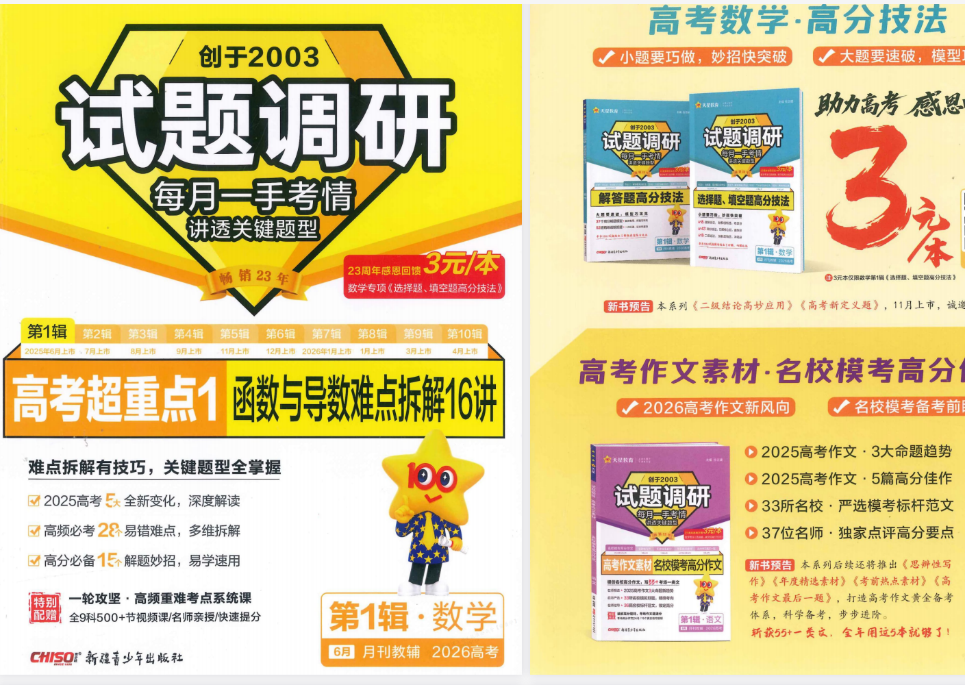2026高考全科试题调研｜九科真题解析+备考资料（天星教育出品+免费下载） PDF 1.8G