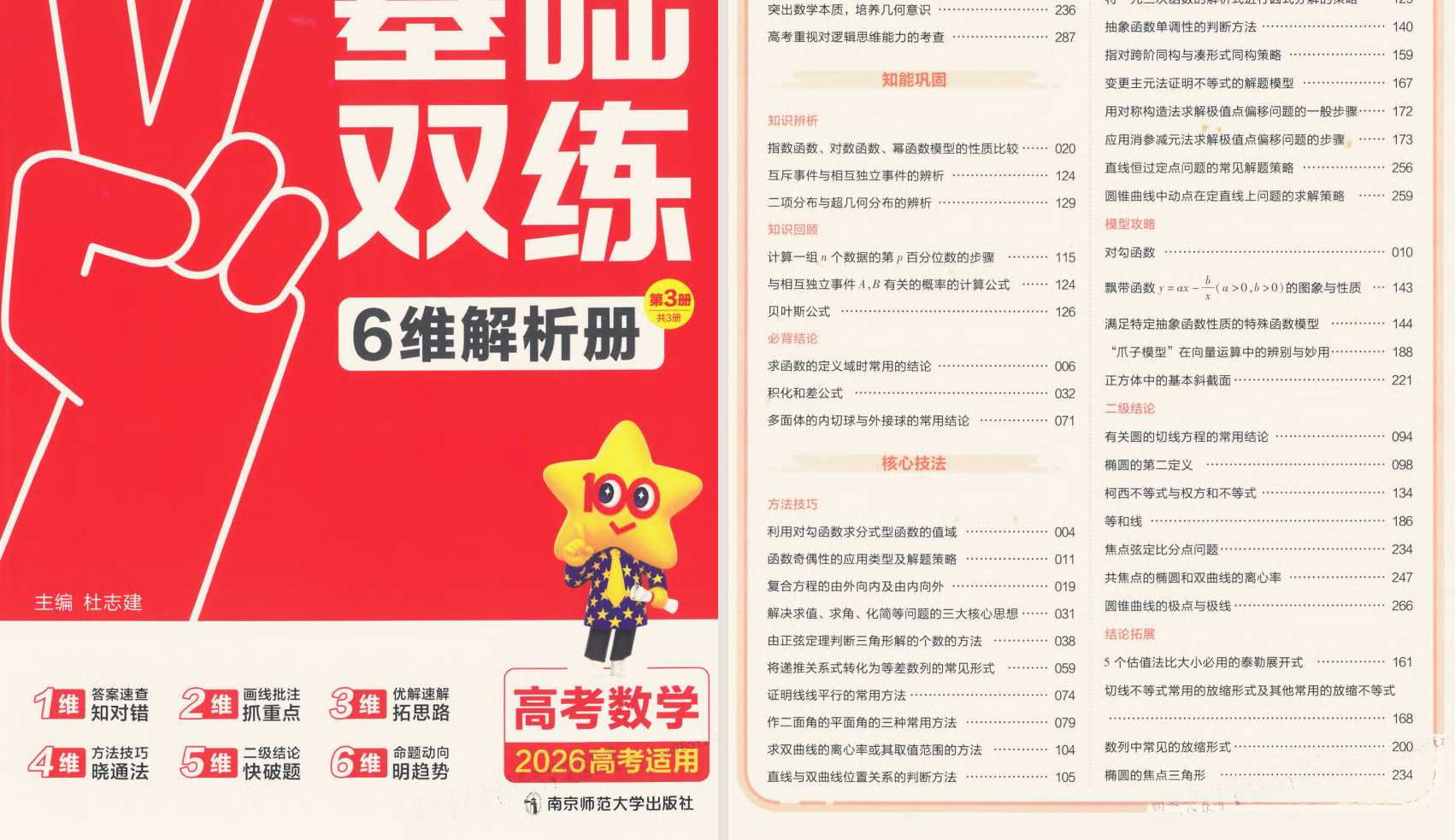 高考基础双练（2026版新高考9科） 13G PDF