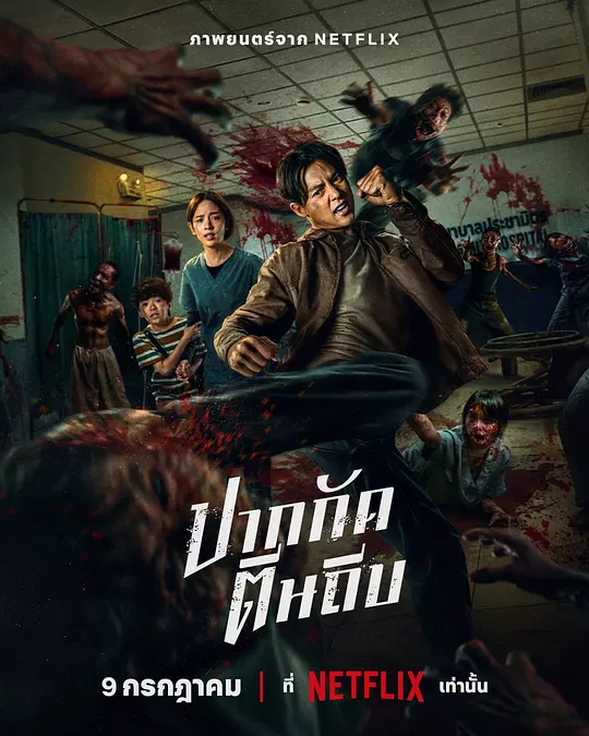 【恐怖片】尸杀泰拳 Ziam (2025) 1080P 内封中字 4.8G