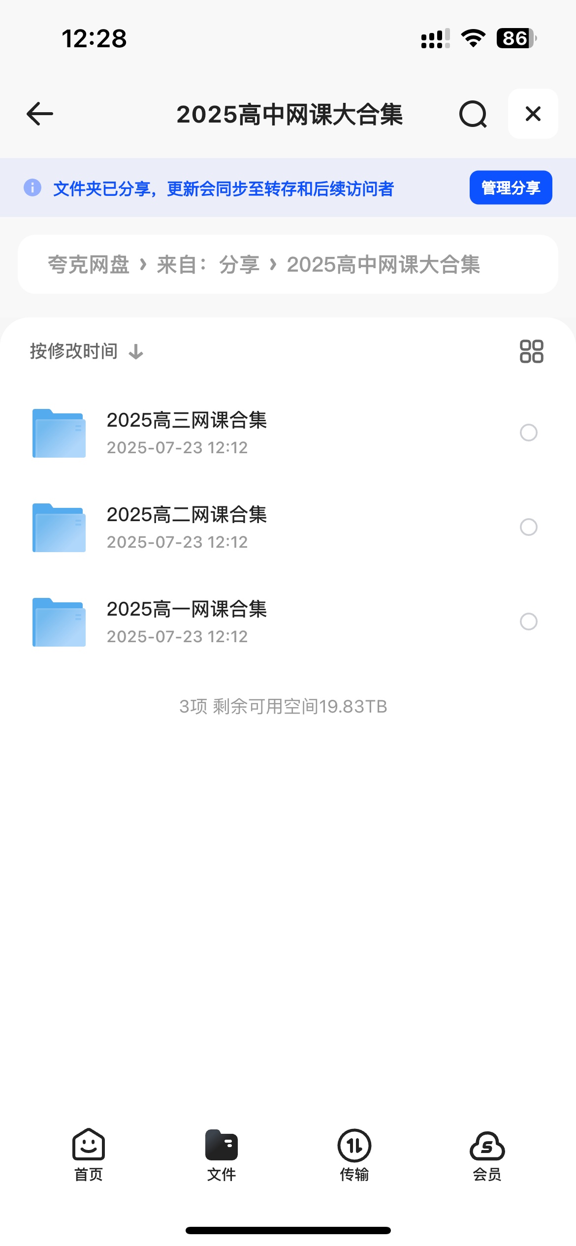 最新2025年高中生机构网课大合集高中三年合集6T
