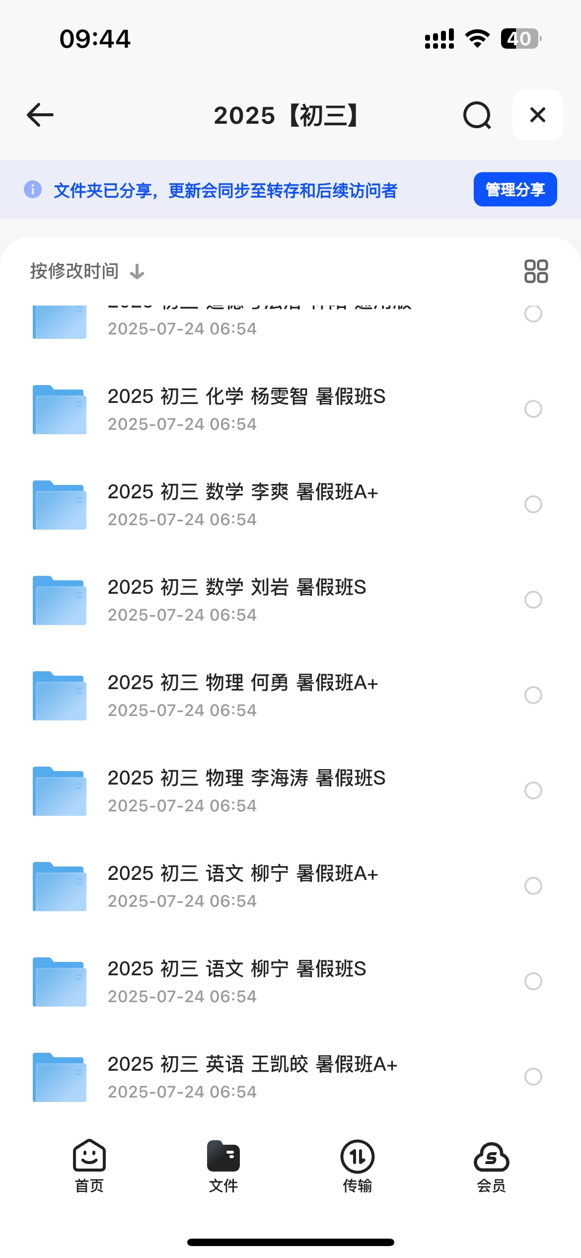 最新2025年初中生全套课程，作业帮资料，18G