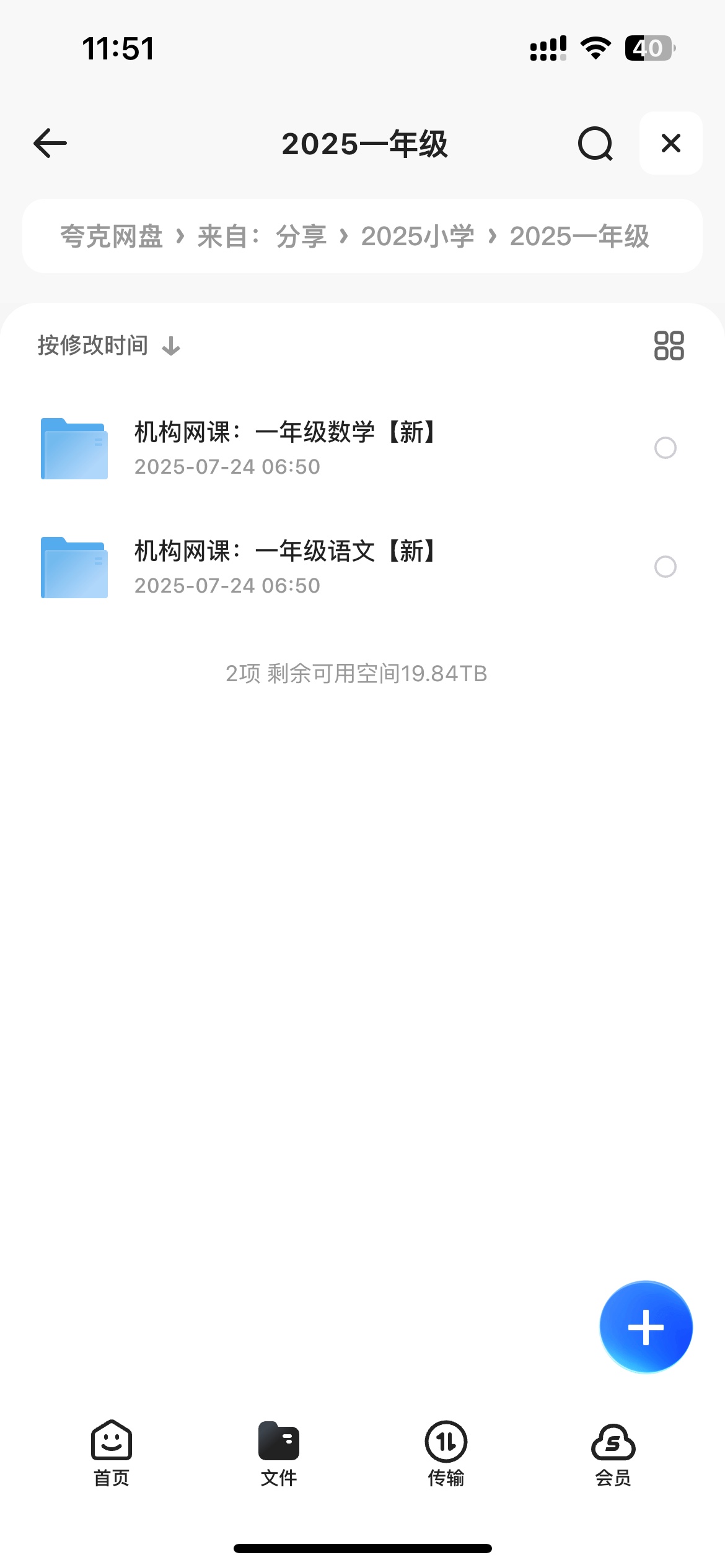 2025年小学一年级机构网课，包括语文，数学等合集87G