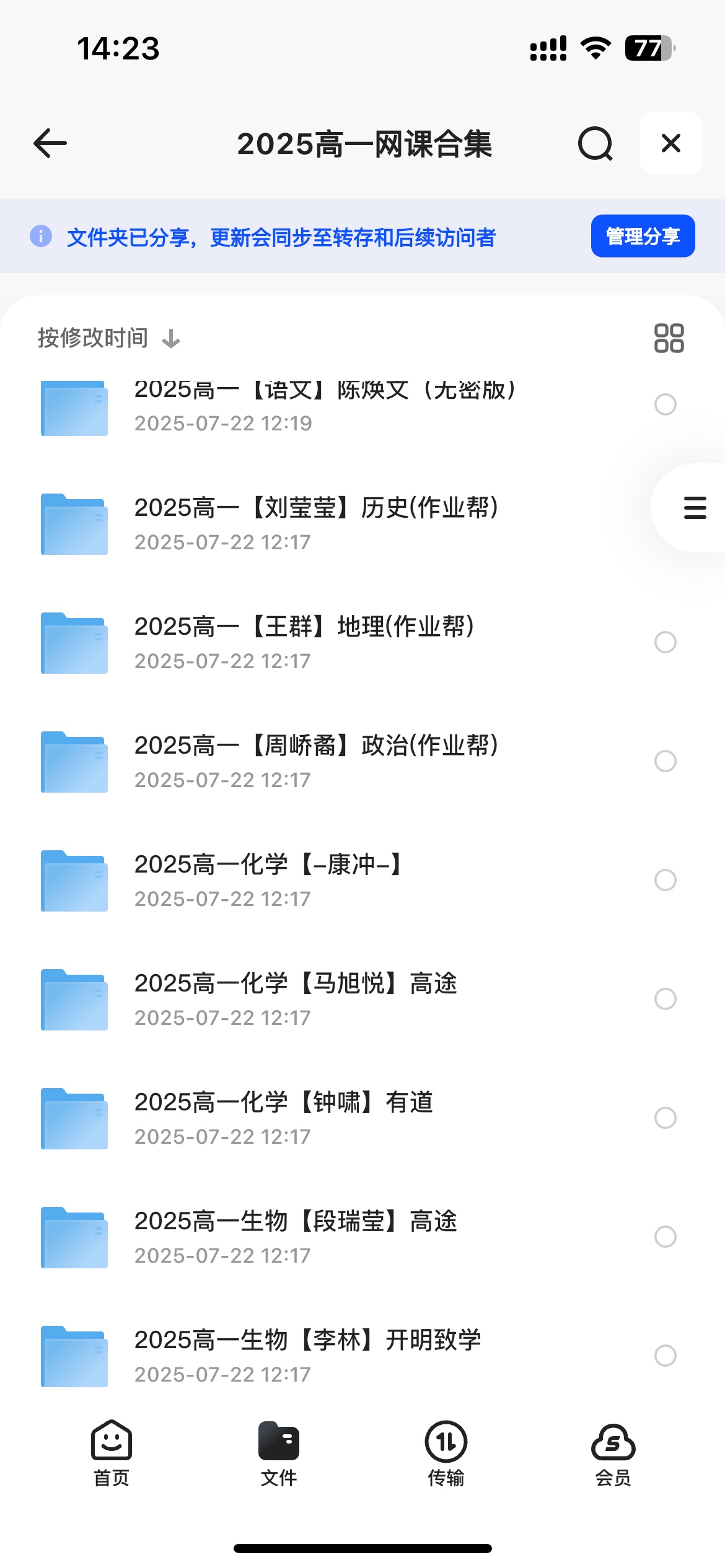 2025年高一九门网课合集1T