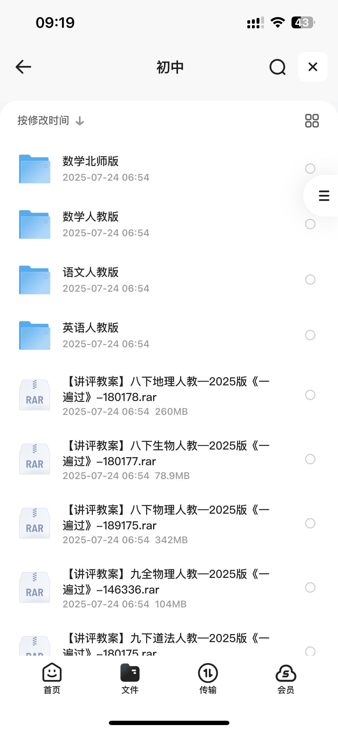 2025版《一遍过》初中1-9年级全套资料9G