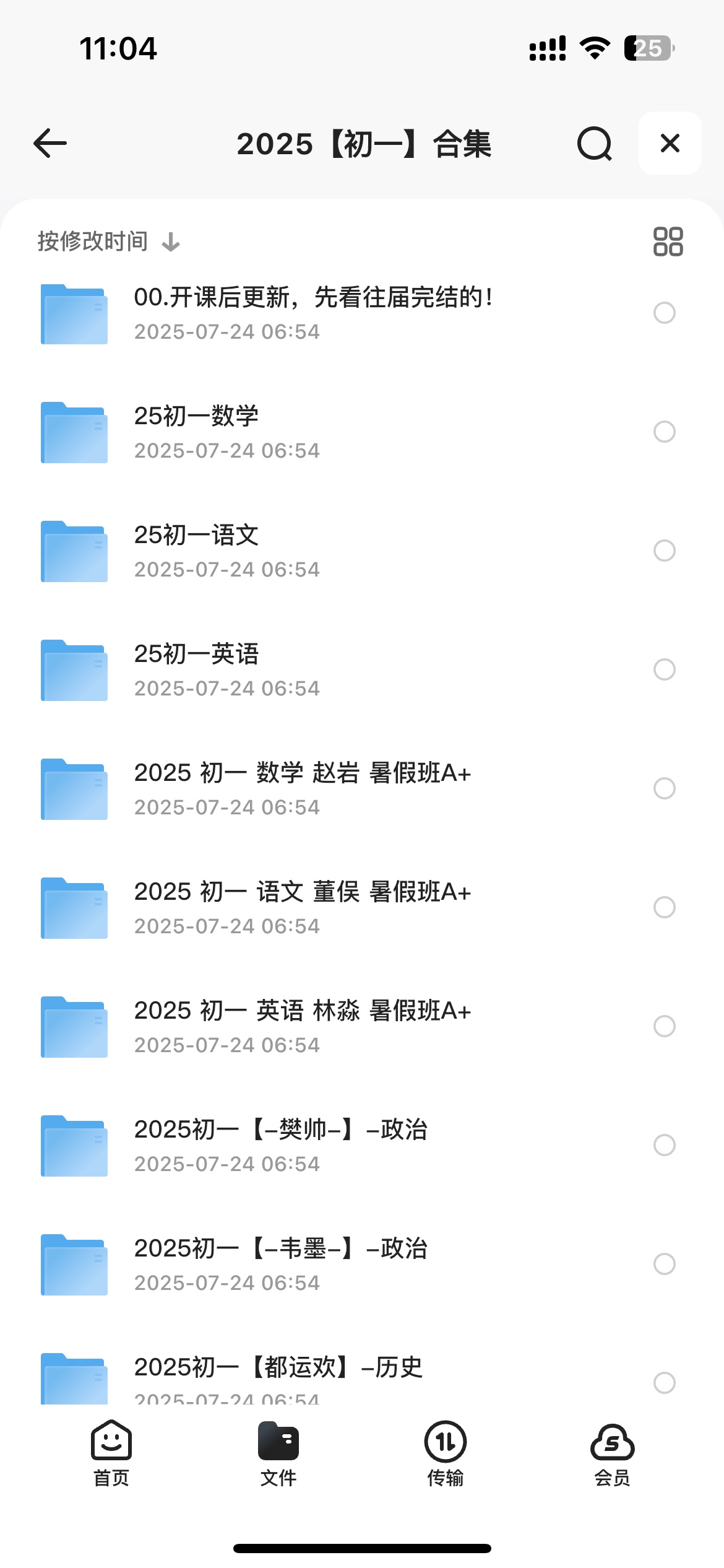 2025年初中课程资料【初一】合集150G