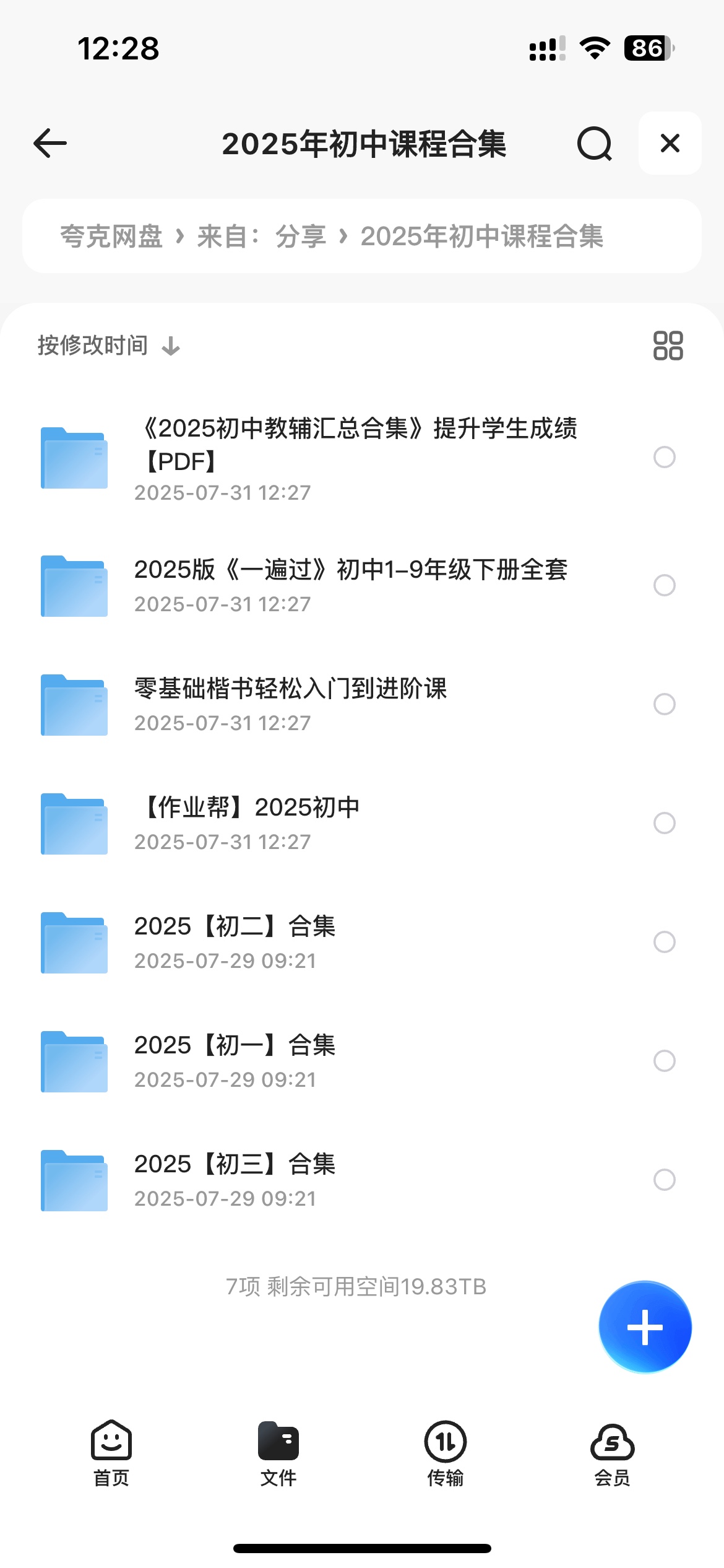 最新2025年初中1到3年级课程合集2.1T