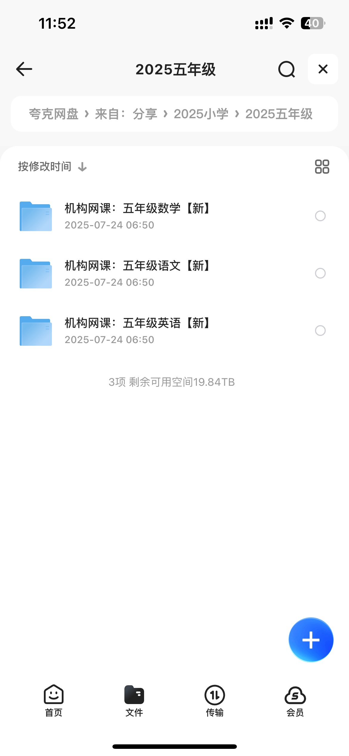 2025年小学五年级机构网课，包括语文，数学等合集60G