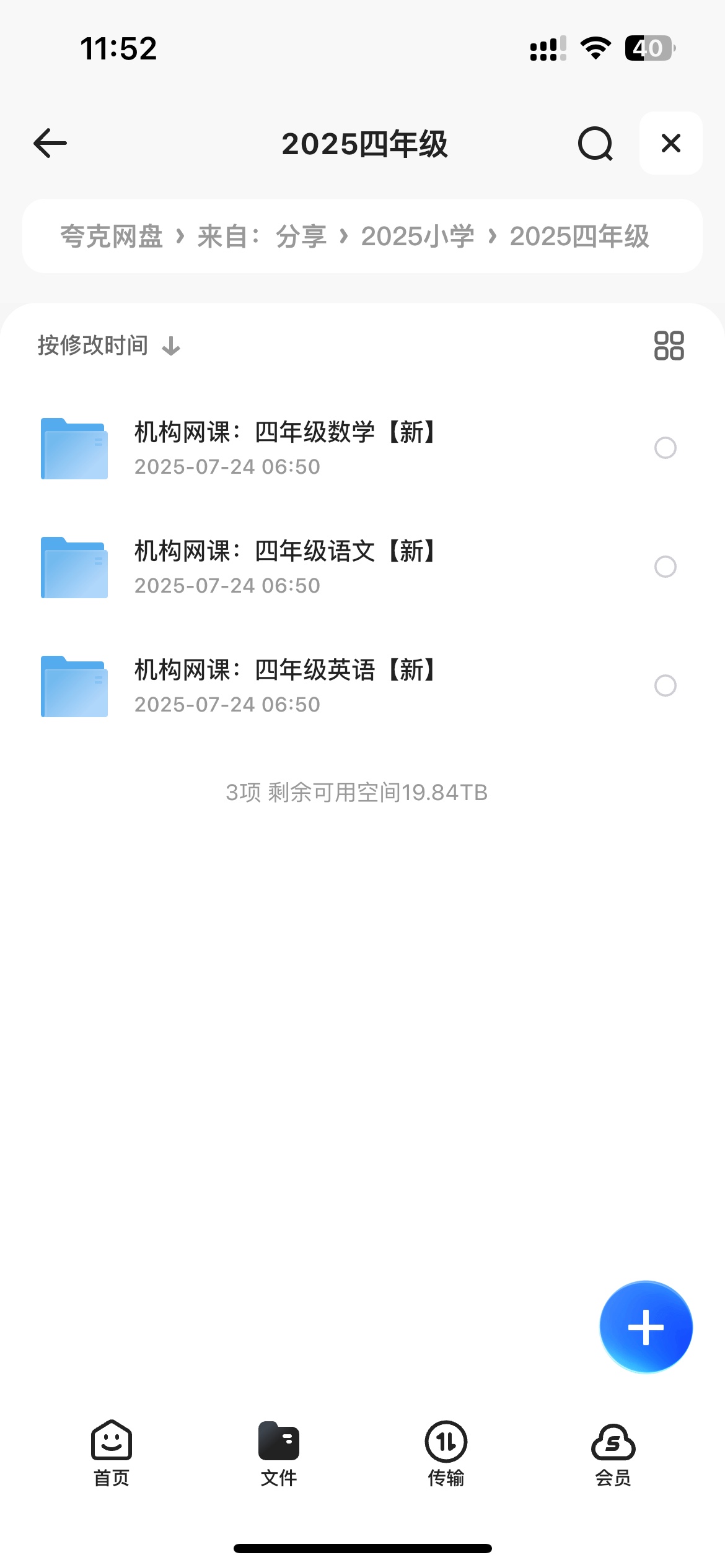 2025年小学四年级机构网课，包括语文，数学等合集120G