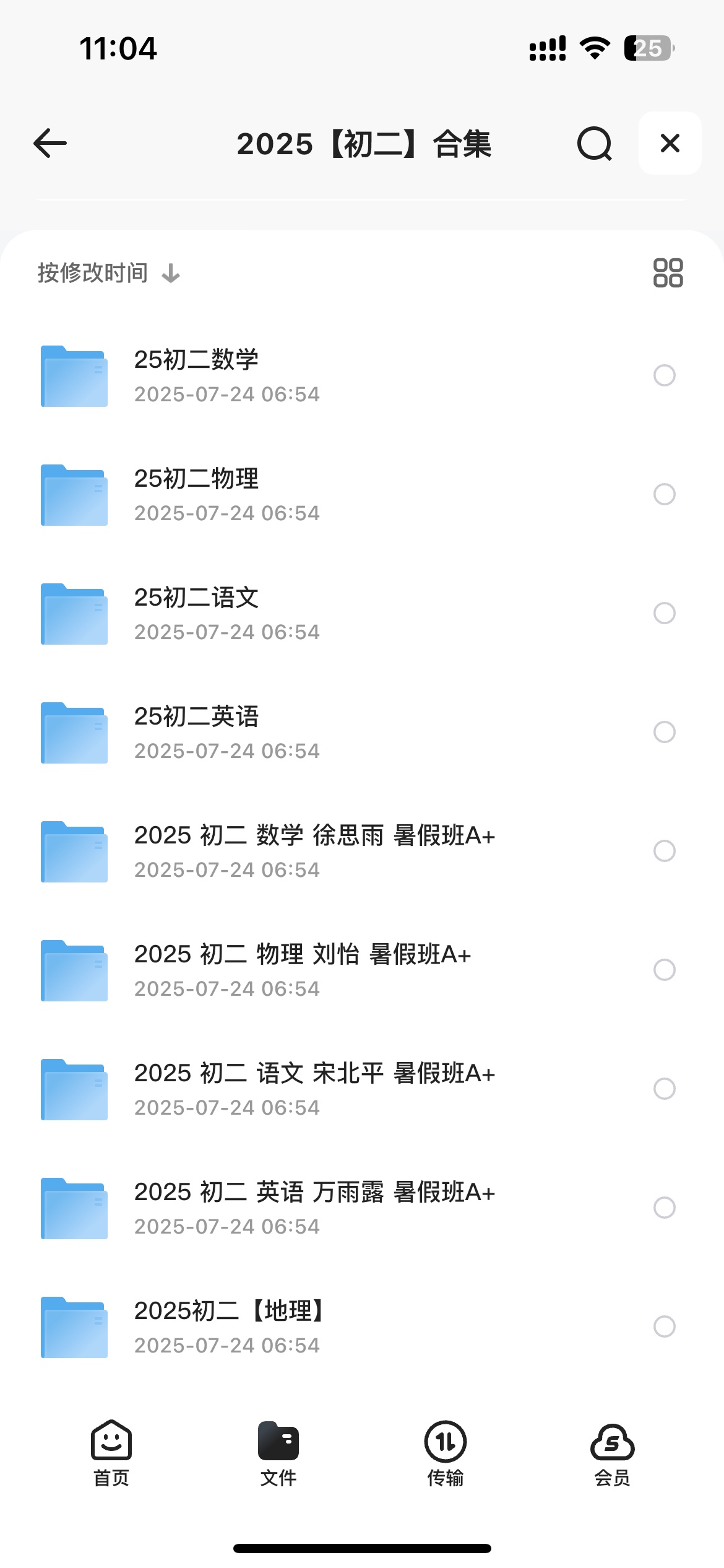 2025年初中课程资料【初二】合集200G