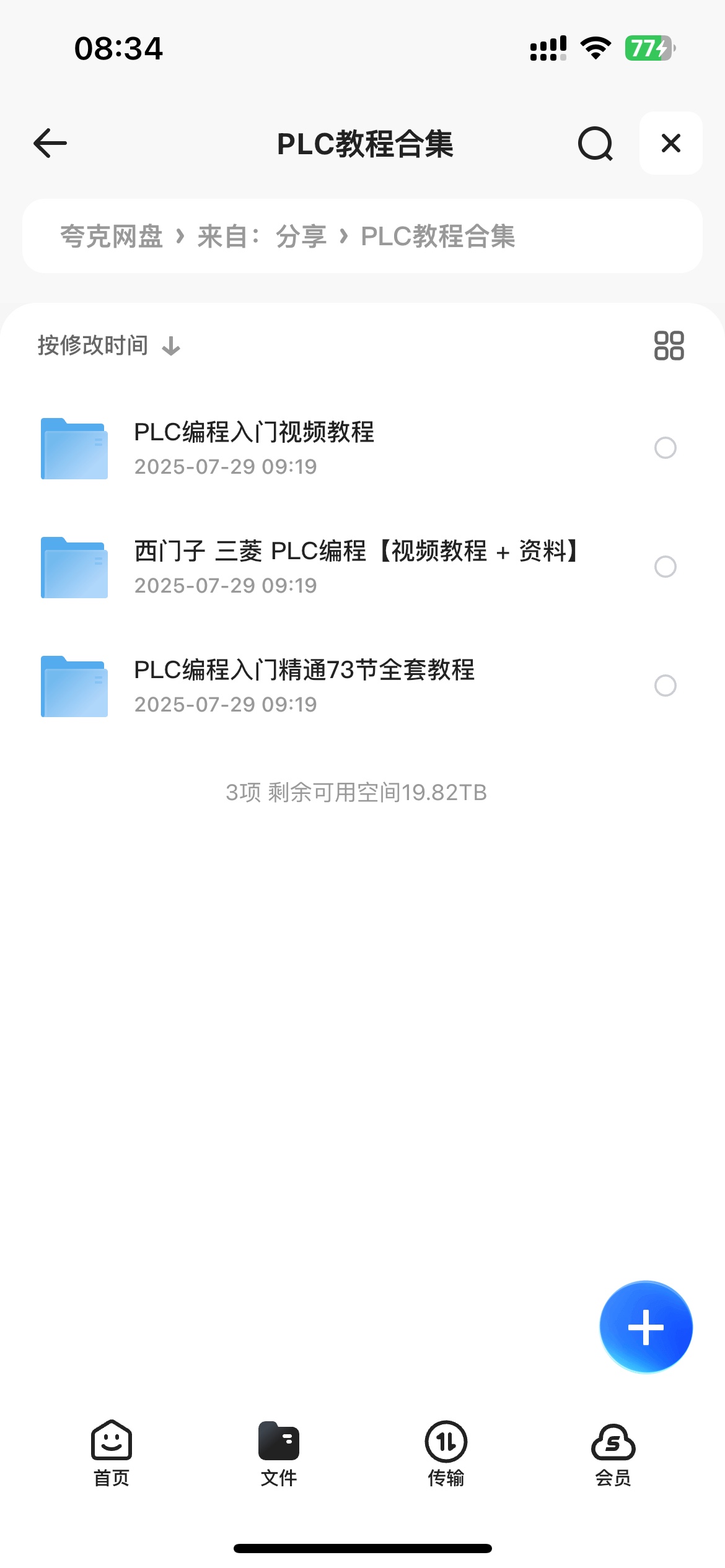 PLC软件教程视频合集包括西门子三菱等从入门到大神级别教程合集18.3G